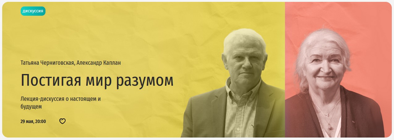 [Прямая речь] Постигая мир разумом. Лекция-дискусс_0.jpg